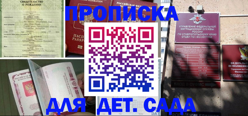 прописка для школы в Ельце