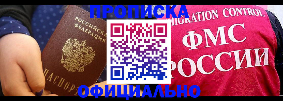 прописка для работы в Ельце