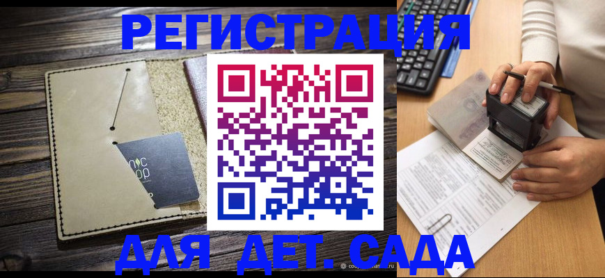 временная прописка в Ельце