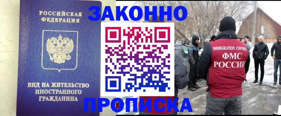 прописка законно в Ельце