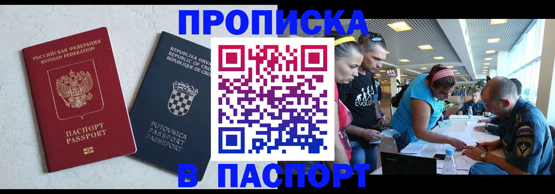 прописка ребенка в Ельце
